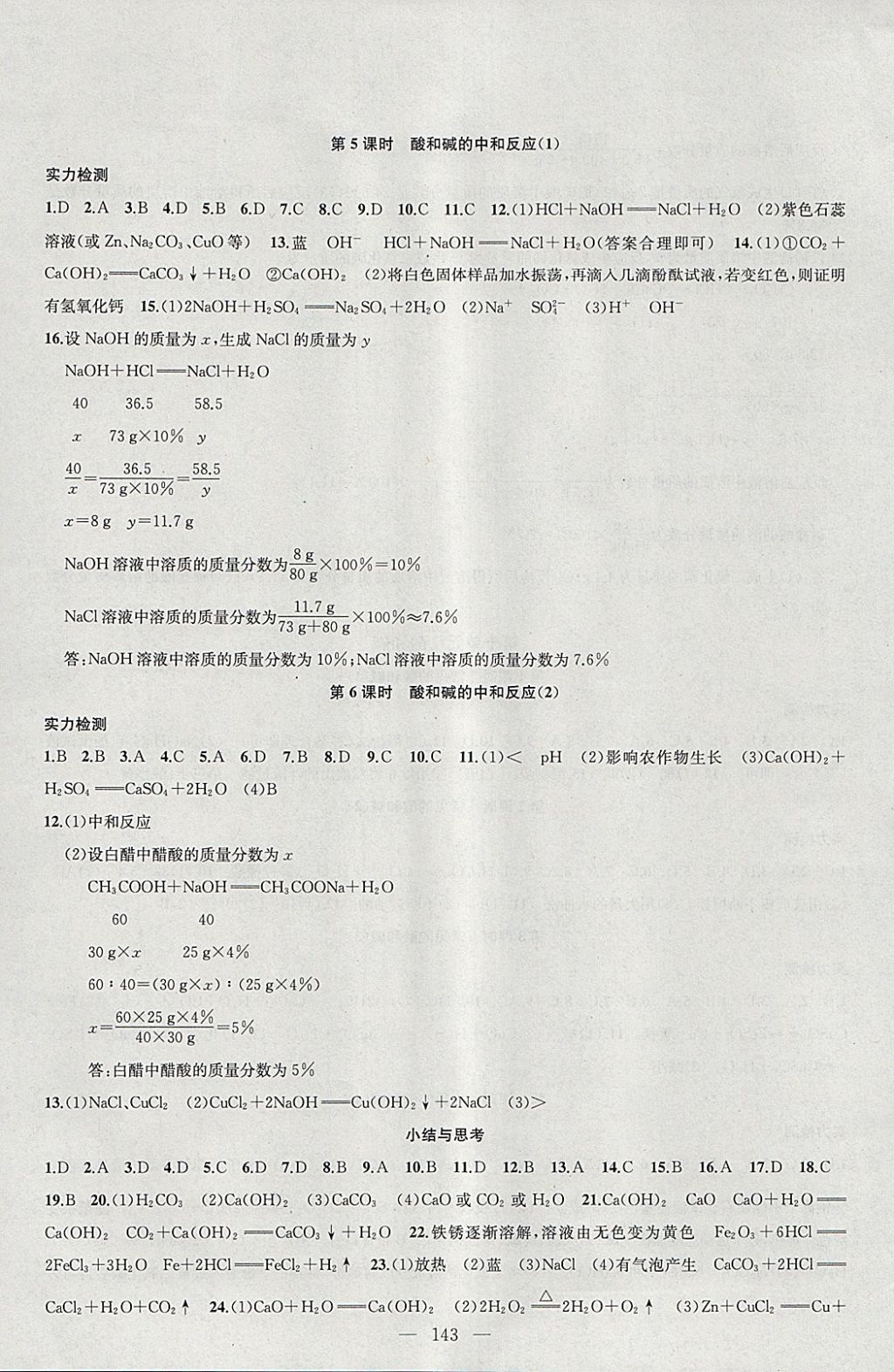 2018年金鑰匙1加1課時(shí)作業(yè)加目標(biāo)檢測(cè)九年級(jí)化學(xué)下冊(cè)全國(guó)版 參考答案第7頁(yè)