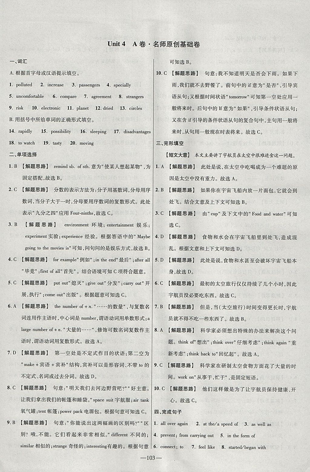 2018年金考卷活頁(yè)題選九年級(jí)英語(yǔ)下冊(cè)譯林牛津版 參考答案第13頁(yè)