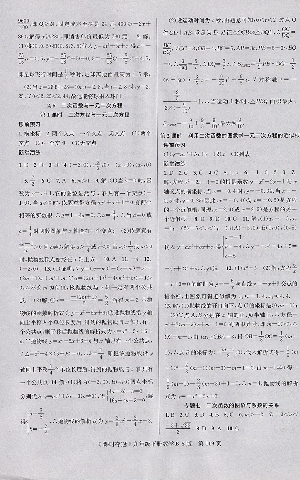 2018年课时夺冠九年级数学下册北师大版 参考答案第11页