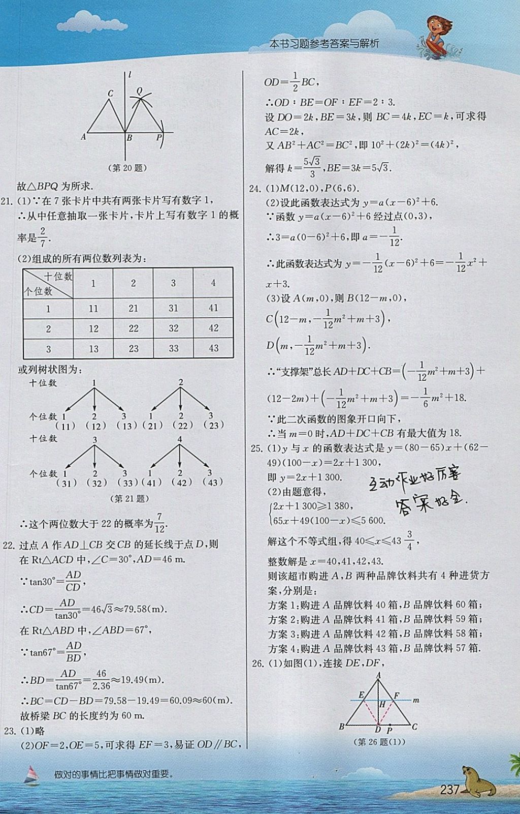 2018年实验班提优课堂九年级数学下册人教版 参考答案第32页