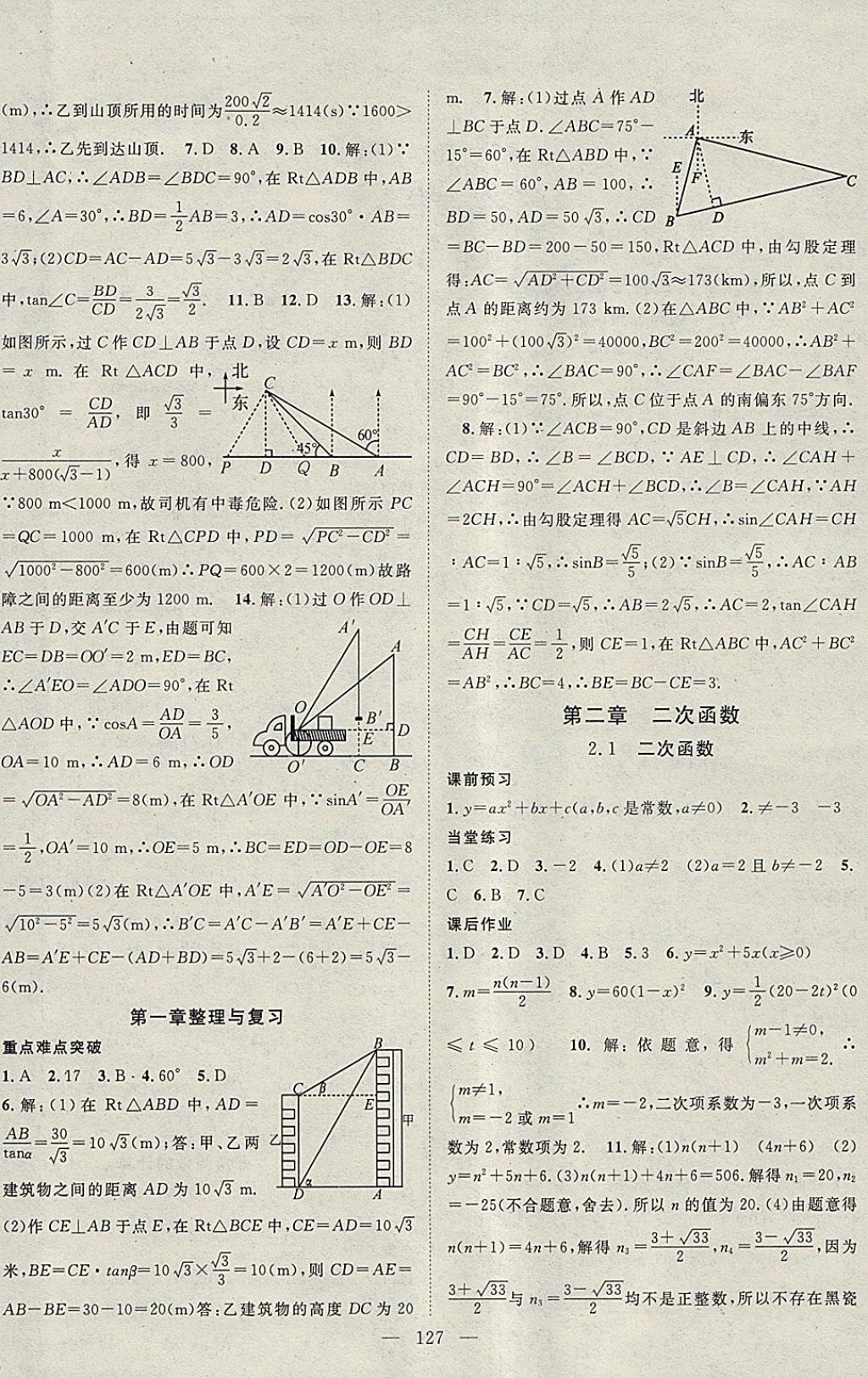 2018年名師學(xué)案九年級數(shù)學(xué)下冊北師大版 參考答案第4頁