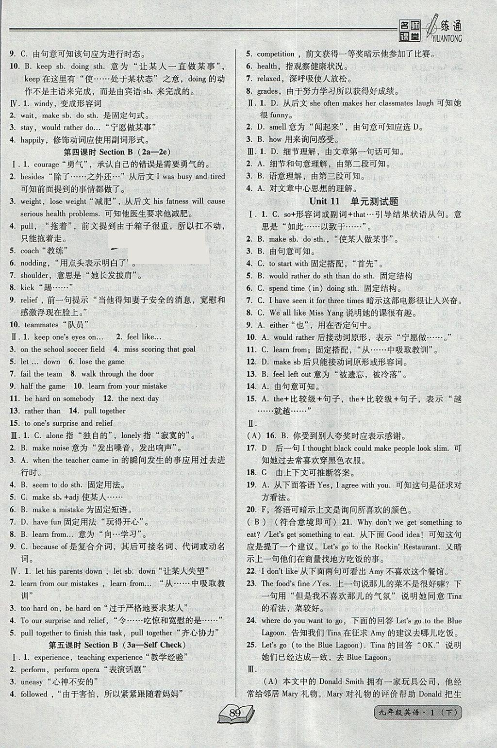 2018年名師課堂一練通九年級英語下冊人教版 參考答案第2頁