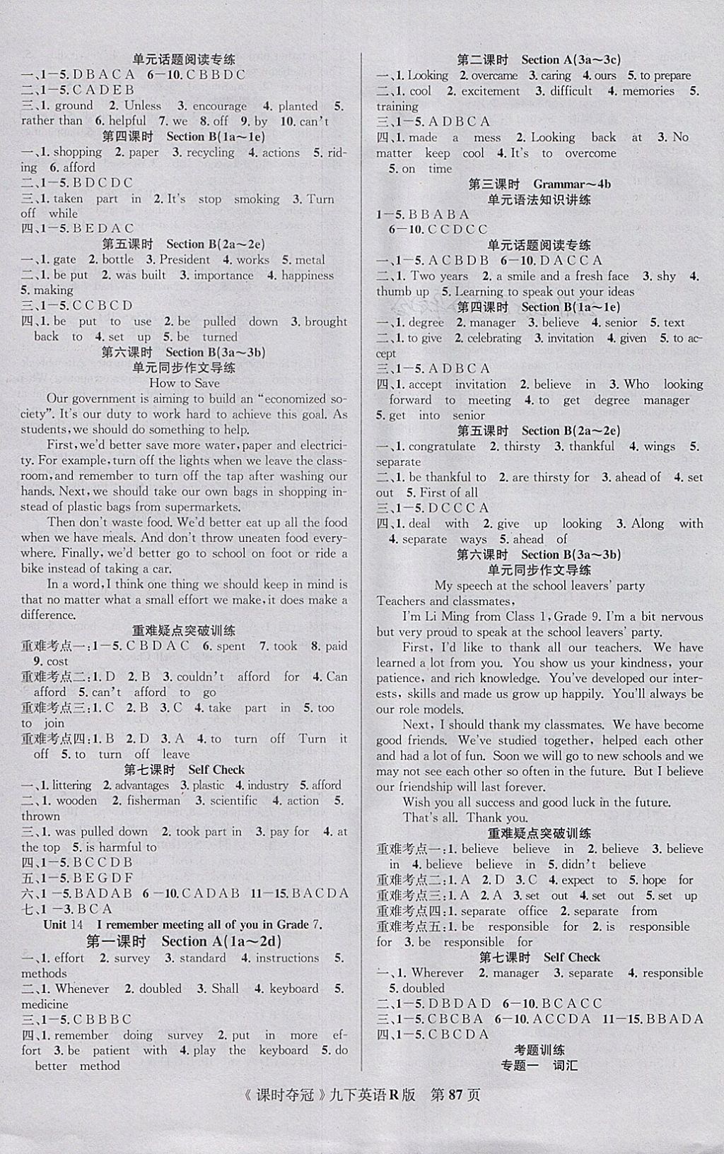 2018年课时夺冠九年级英语下册人教版 参考答案第3页