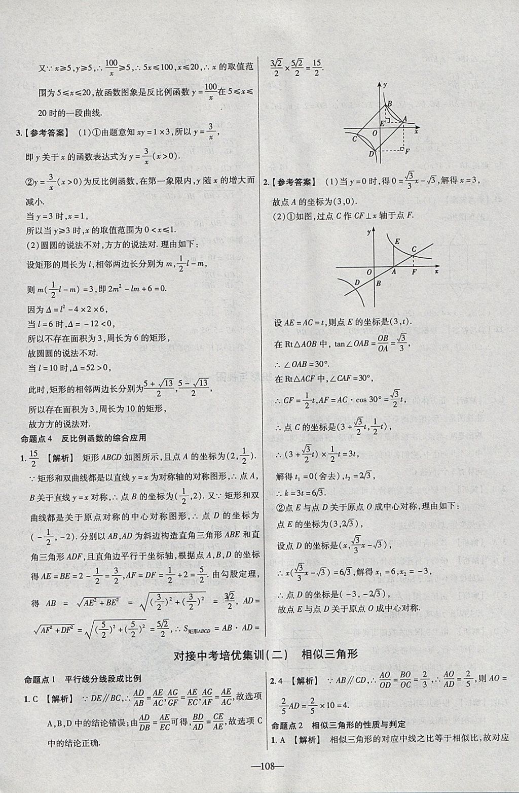 2018年金考卷活页题选九年级数学下册人教版 参考答案第24页