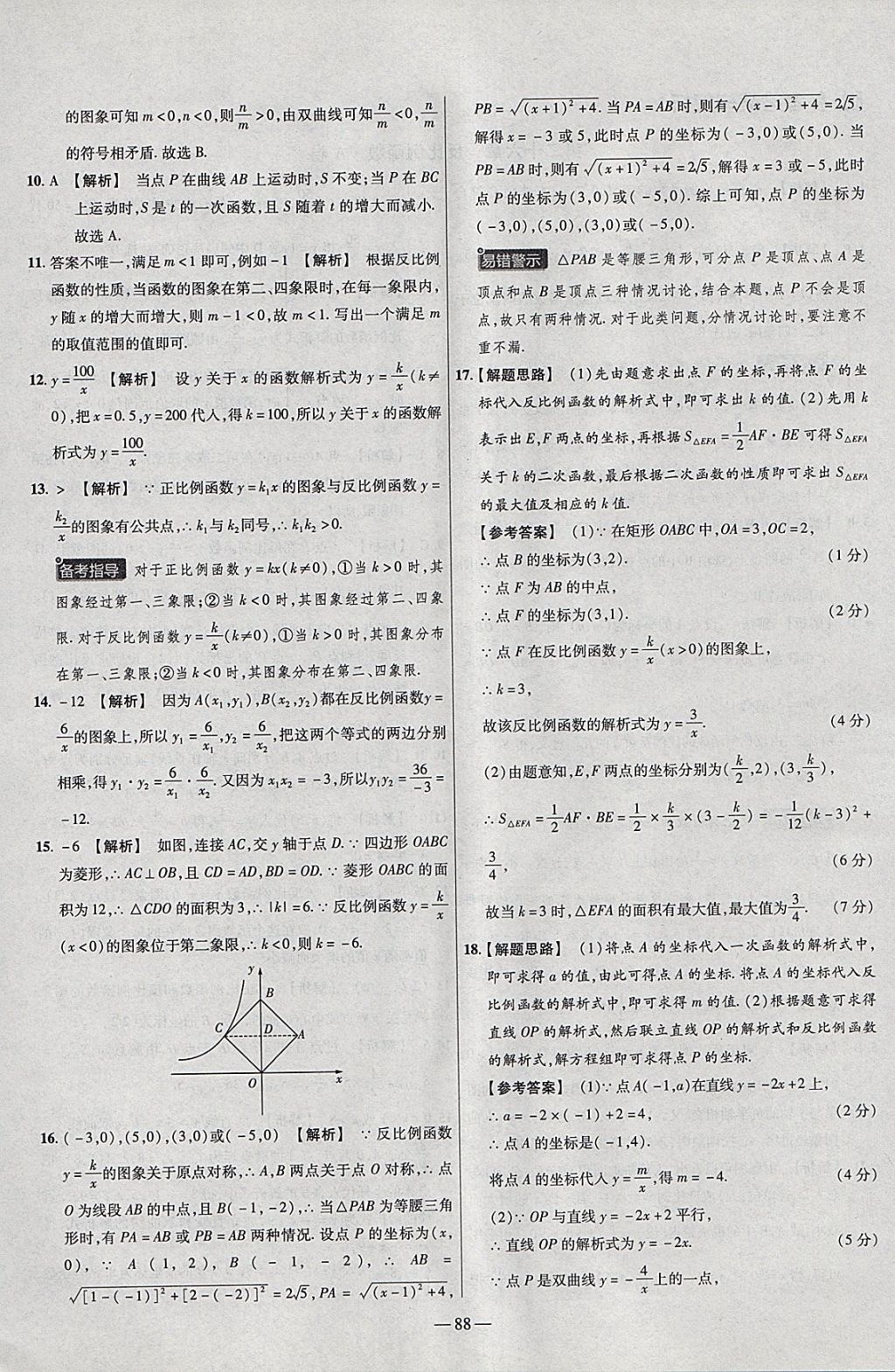 2018年金考卷活页题选九年级数学下册人教版 参考答案第4页