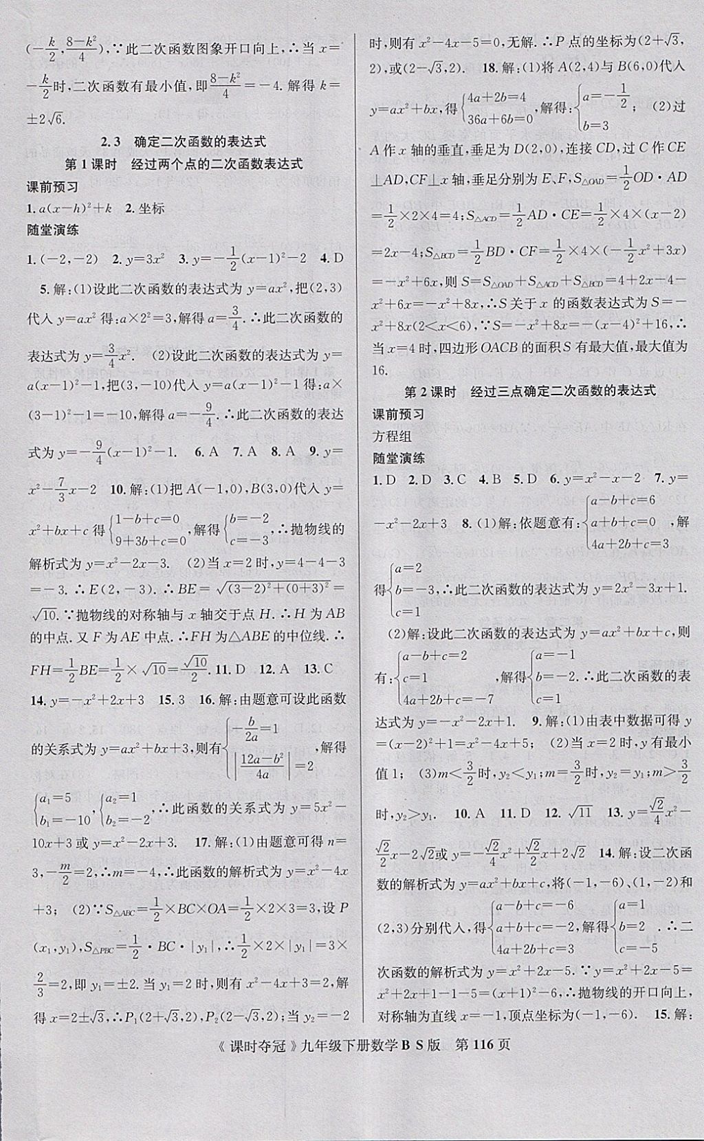 2018年课时夺冠九年级数学下册北师大版 参考答案第8页