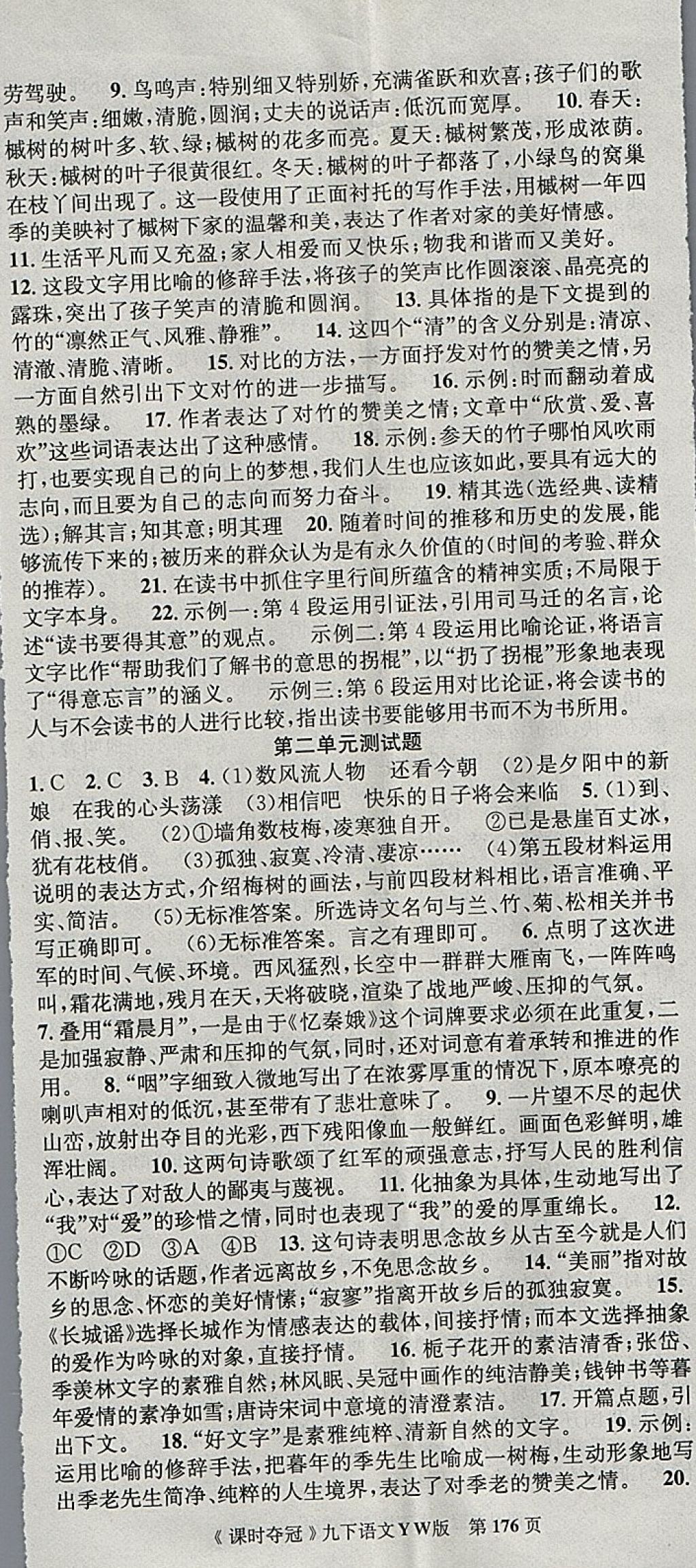 2018年課時奪冠九年級語文下冊語文版 參考答案第20頁