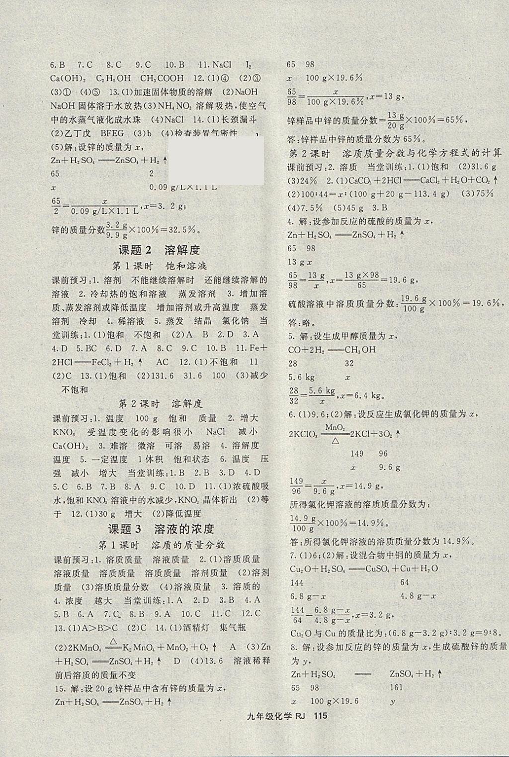 2018年名师大课堂九年级化学下册人教版 参考答案第3页