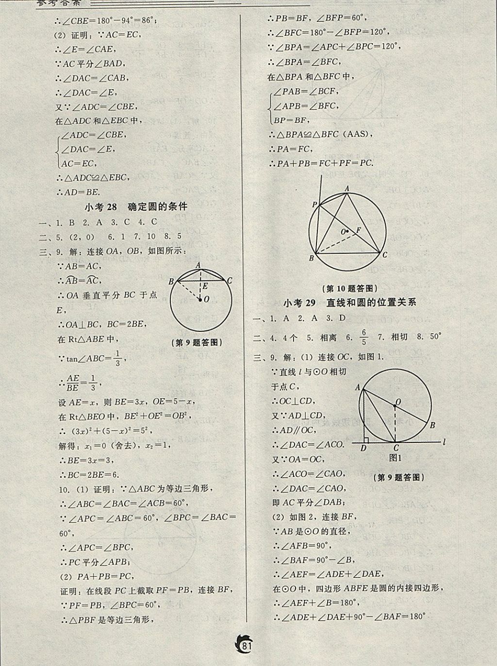 2018年隨堂小考九年級數學下冊北師大版 參考答案第13頁