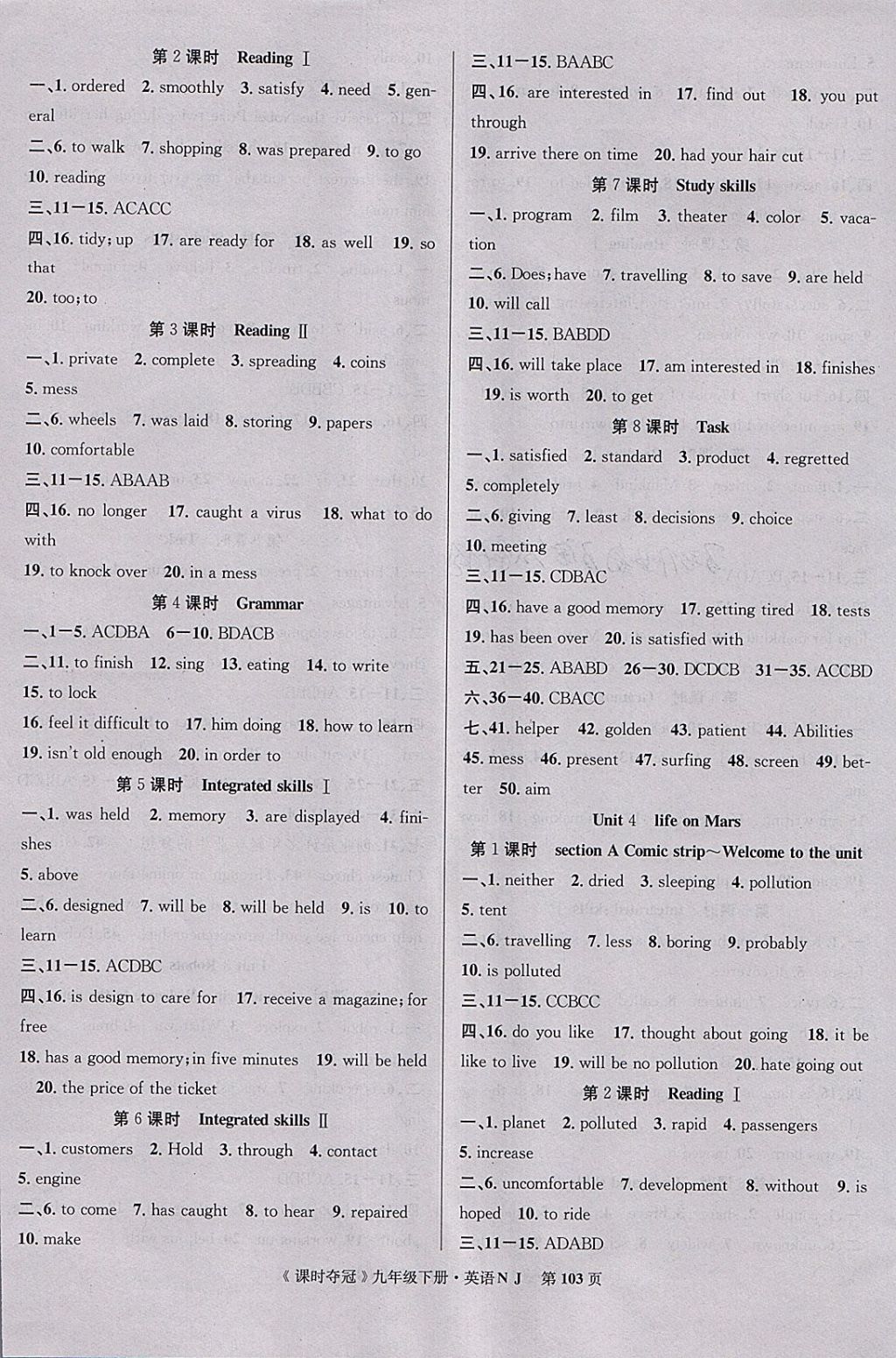 2018年课时夺冠九年级英语下册牛津版 参考答案第3页