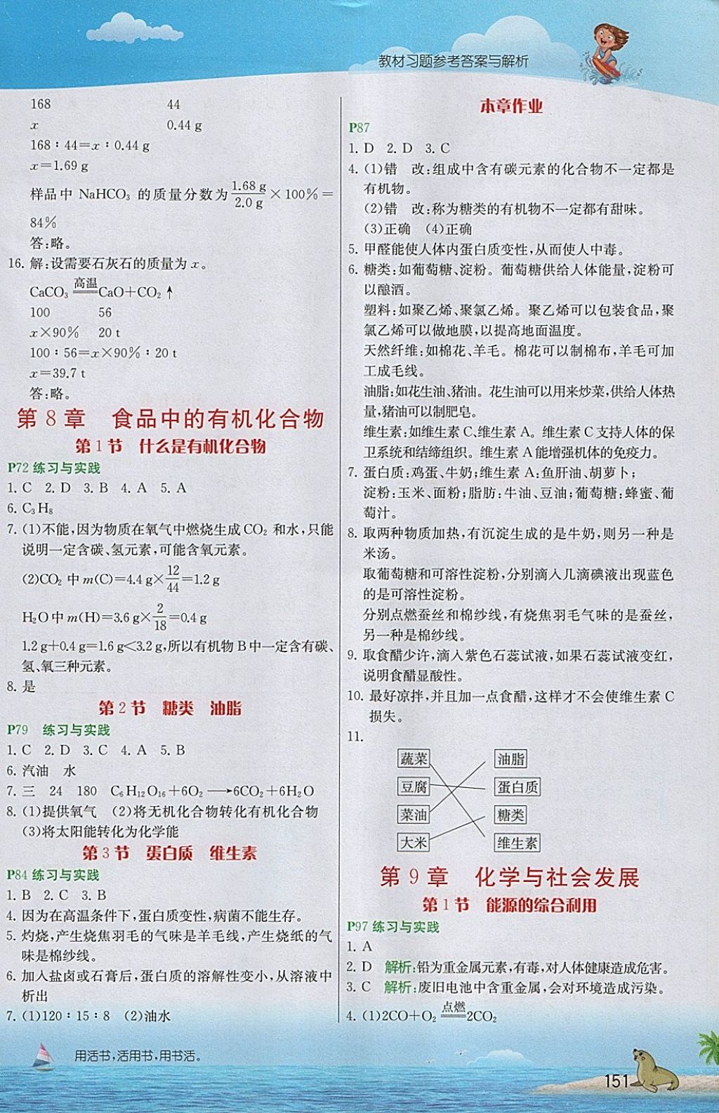 2018年实验班提优课堂九年级化学下册沪教版 参考答案第4页