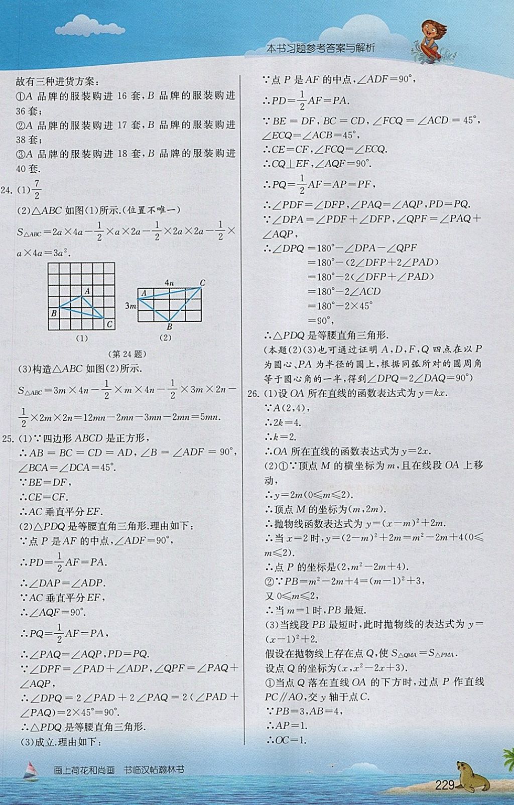 2018年實(shí)驗(yàn)班提優(yōu)課堂九年級(jí)數(shù)學(xué)下冊(cè)人教版 參考答案第24頁(yè)