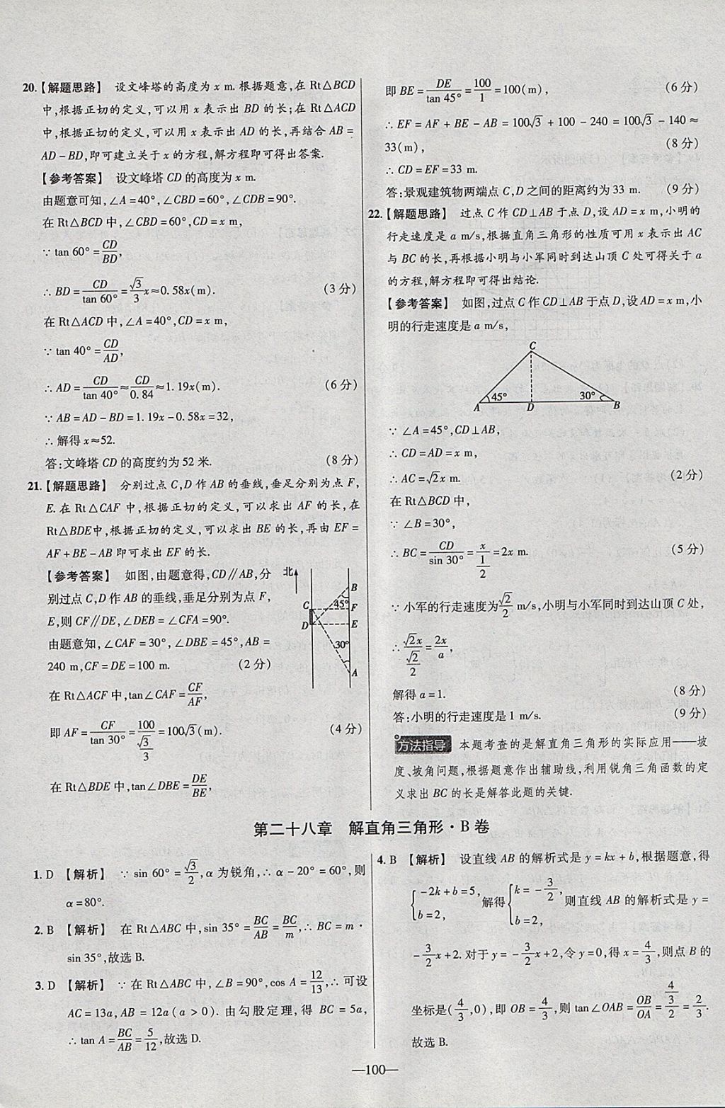 2018年金考卷活页题选九年级数学下册人教版 参考答案第16页