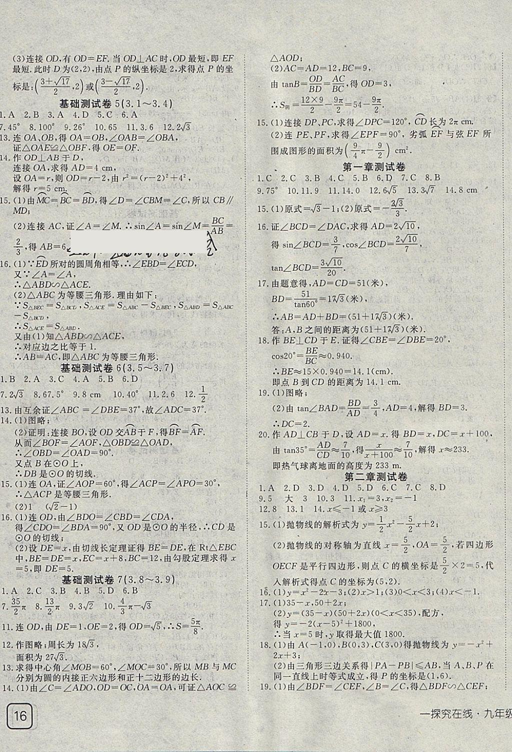 2018年探究在线高效课堂九年级数学下册北师大版 参考答案第11页