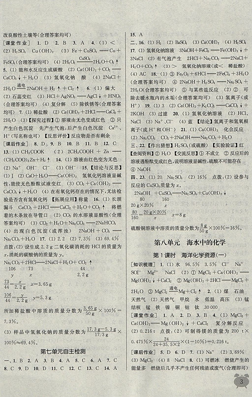 2018年通城學(xué)典課時作業(yè)本九年級化學(xué)下冊魯教版 參考答案第3頁