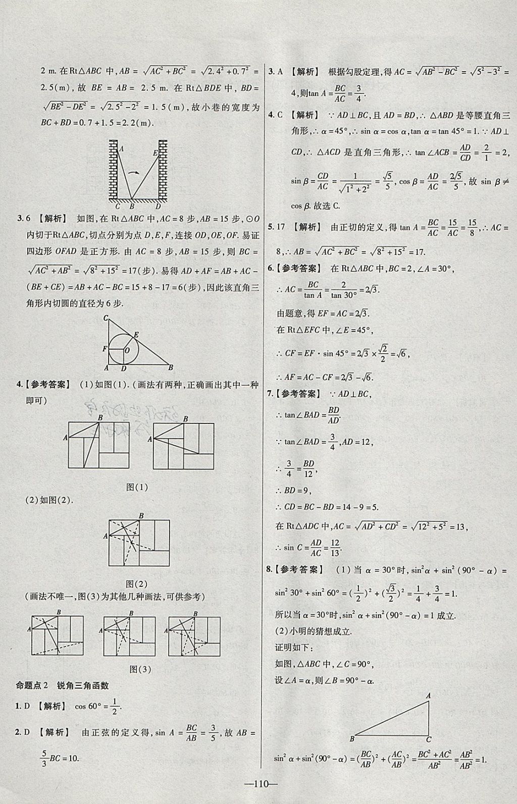 2018年金考卷活页题选九年级数学下册人教版 参考答案第26页