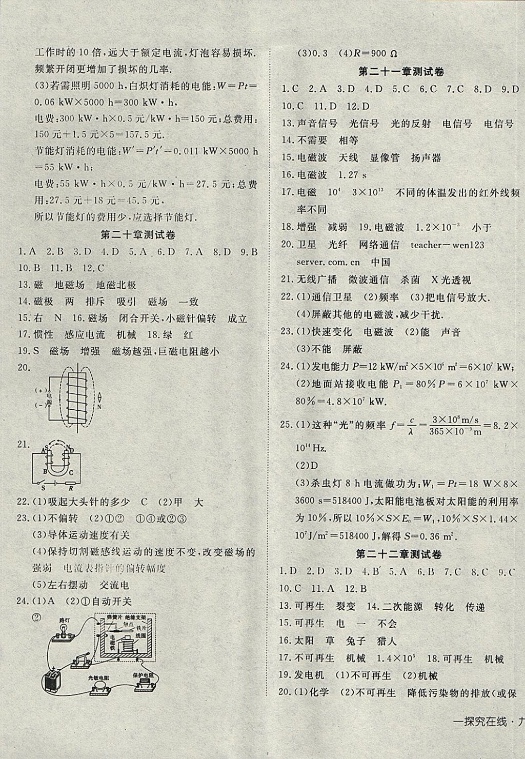 2018年探究在线高效课堂九年级物理下册 参考答案第13页