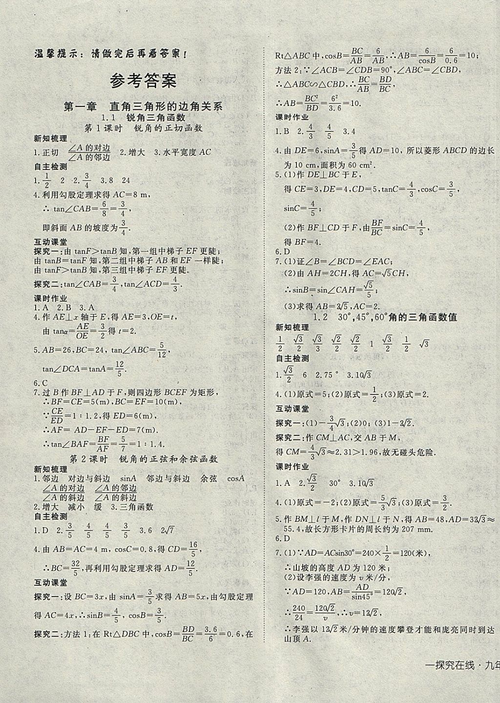 2018年探究在线高效课堂九年级数学下册北师大版 参考答案第1页