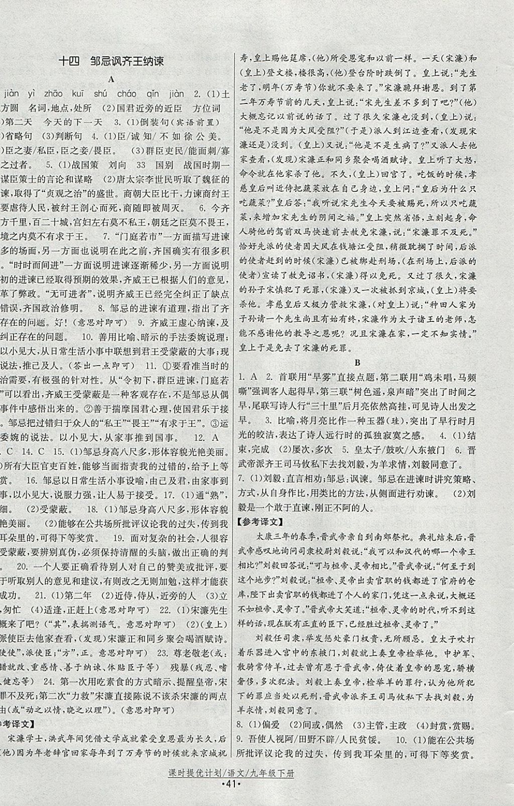 2018年課時(shí)提優(yōu)計(jì)劃作業(yè)本九年級(jí)語(yǔ)文下冊(cè)蘇教版 參考答案第13頁(yè)