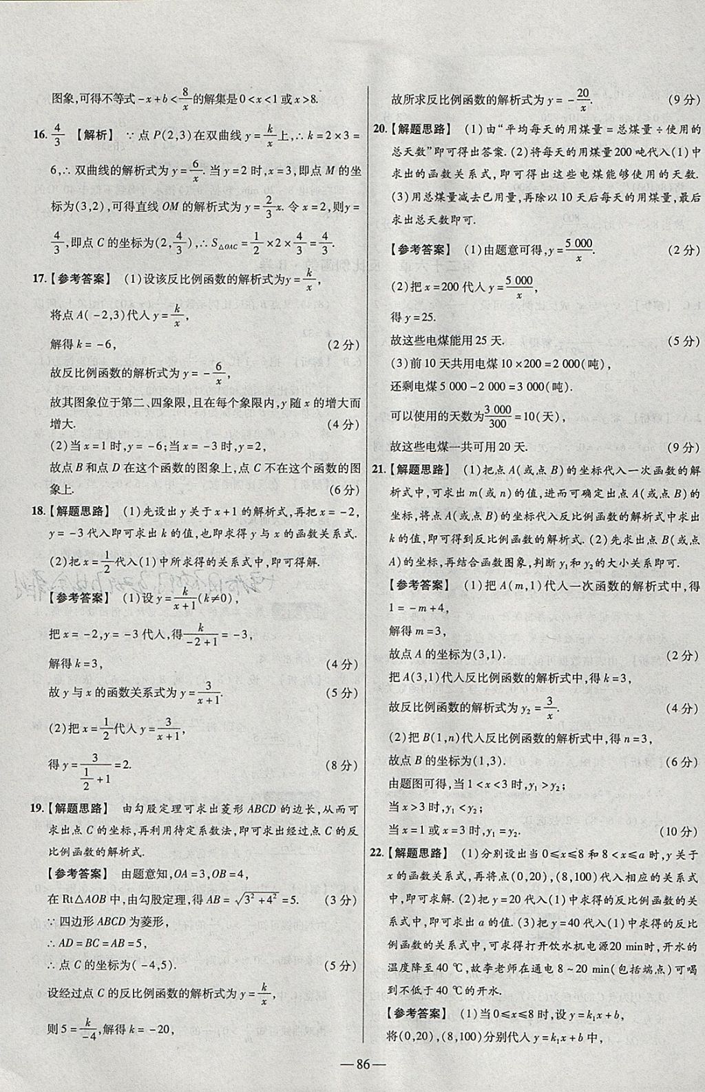 2018年金考卷活页题选九年级数学下册人教版 参考答案第2页