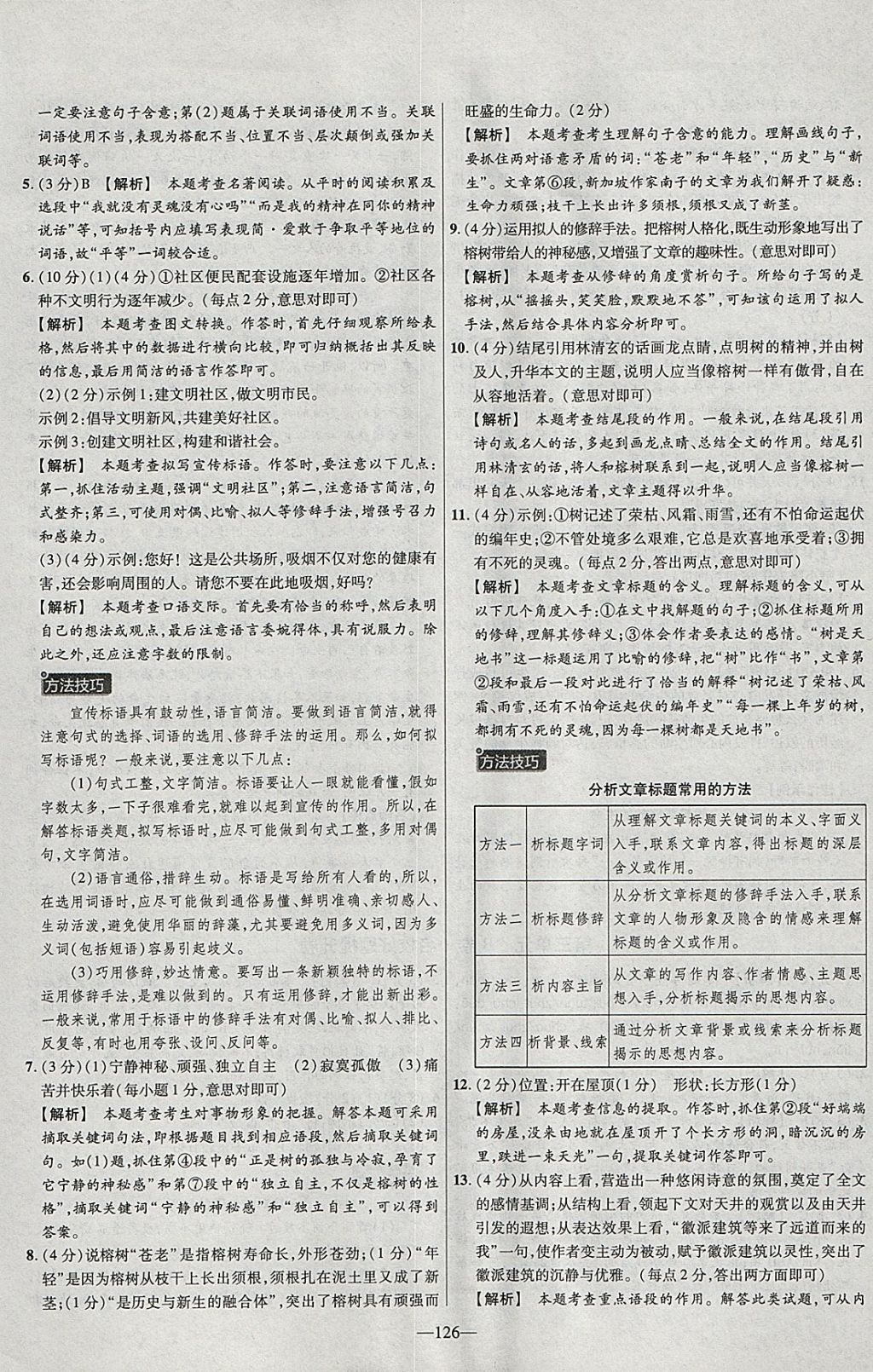 2018年金考卷活页题选九年级语文下册人教版 参考答案第6页