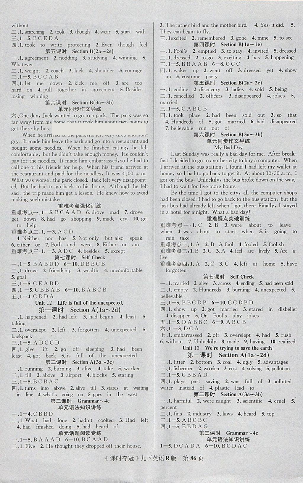 2018年课时夺冠九年级英语下册人教版 参考答案第2页