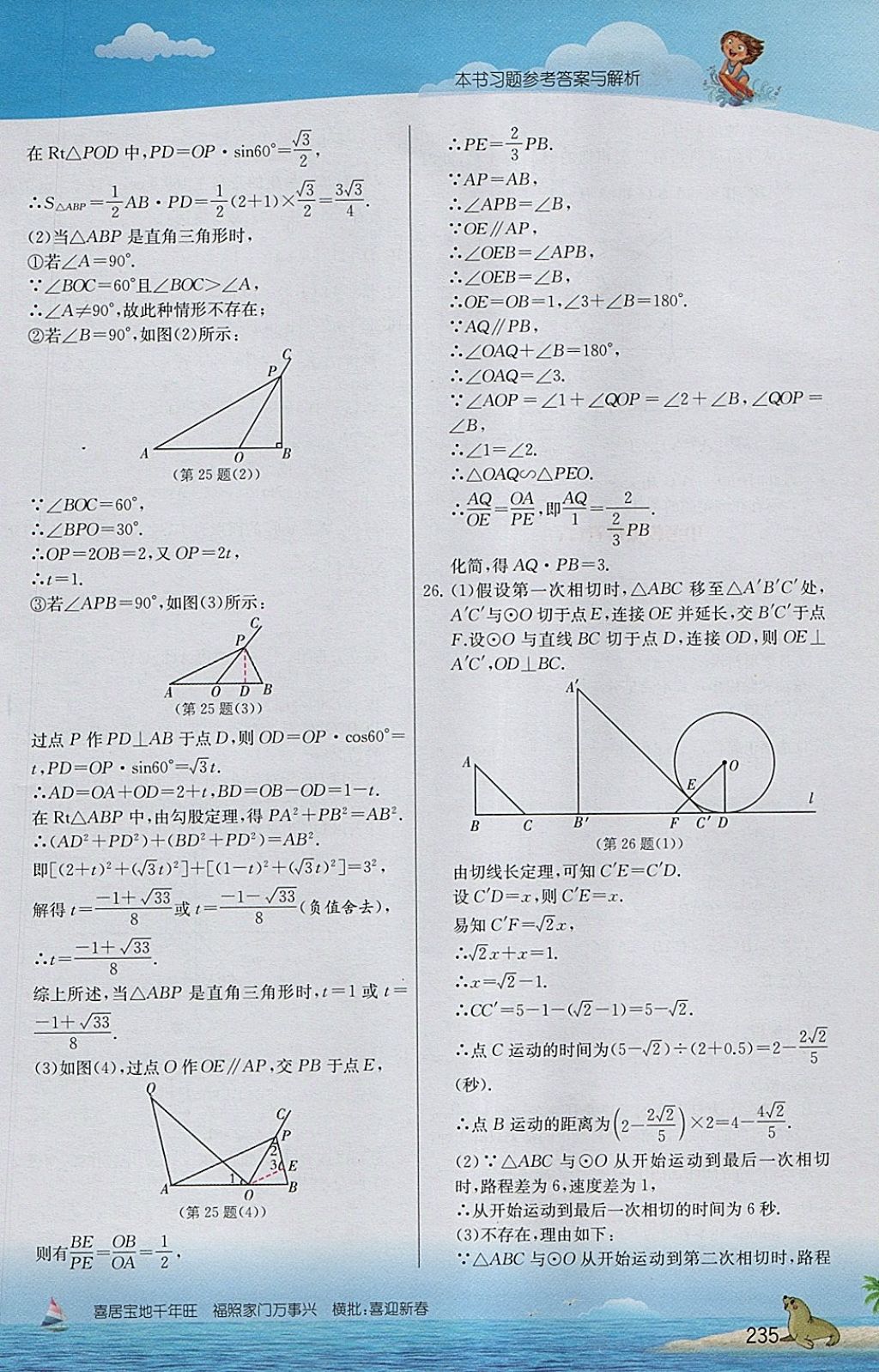 2018年實驗班提優(yōu)課堂九年級數(shù)學下冊人教版 參考答案第30頁