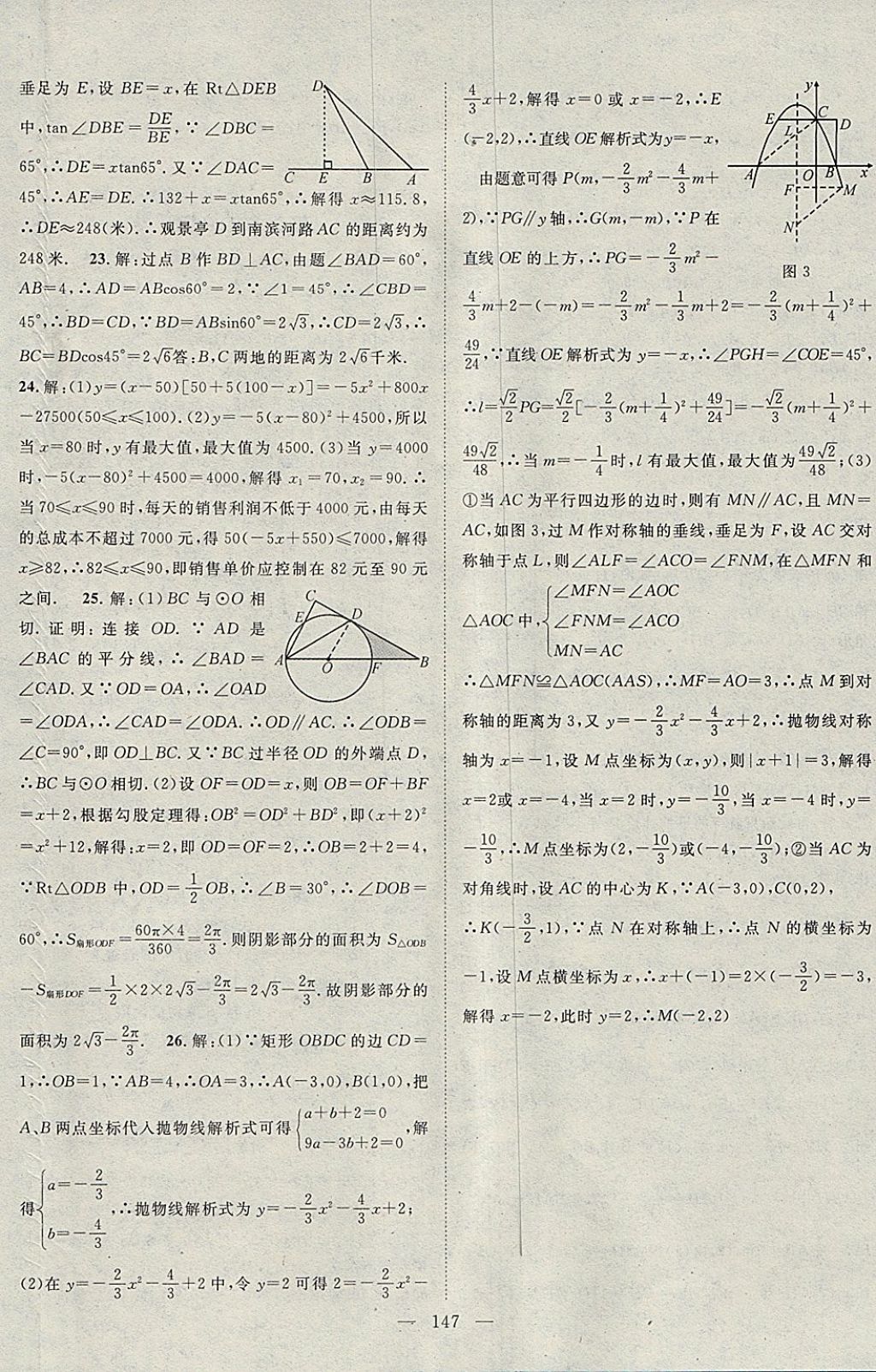 2018年名師學(xué)案九年級(jí)數(shù)學(xué)下冊(cè)北師大版 參考答案第24頁