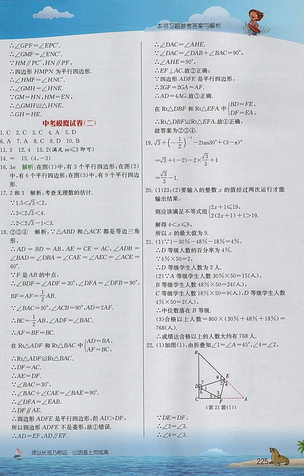 2018年实验班提优课堂九年级数学下册人教版 参考答案第20页