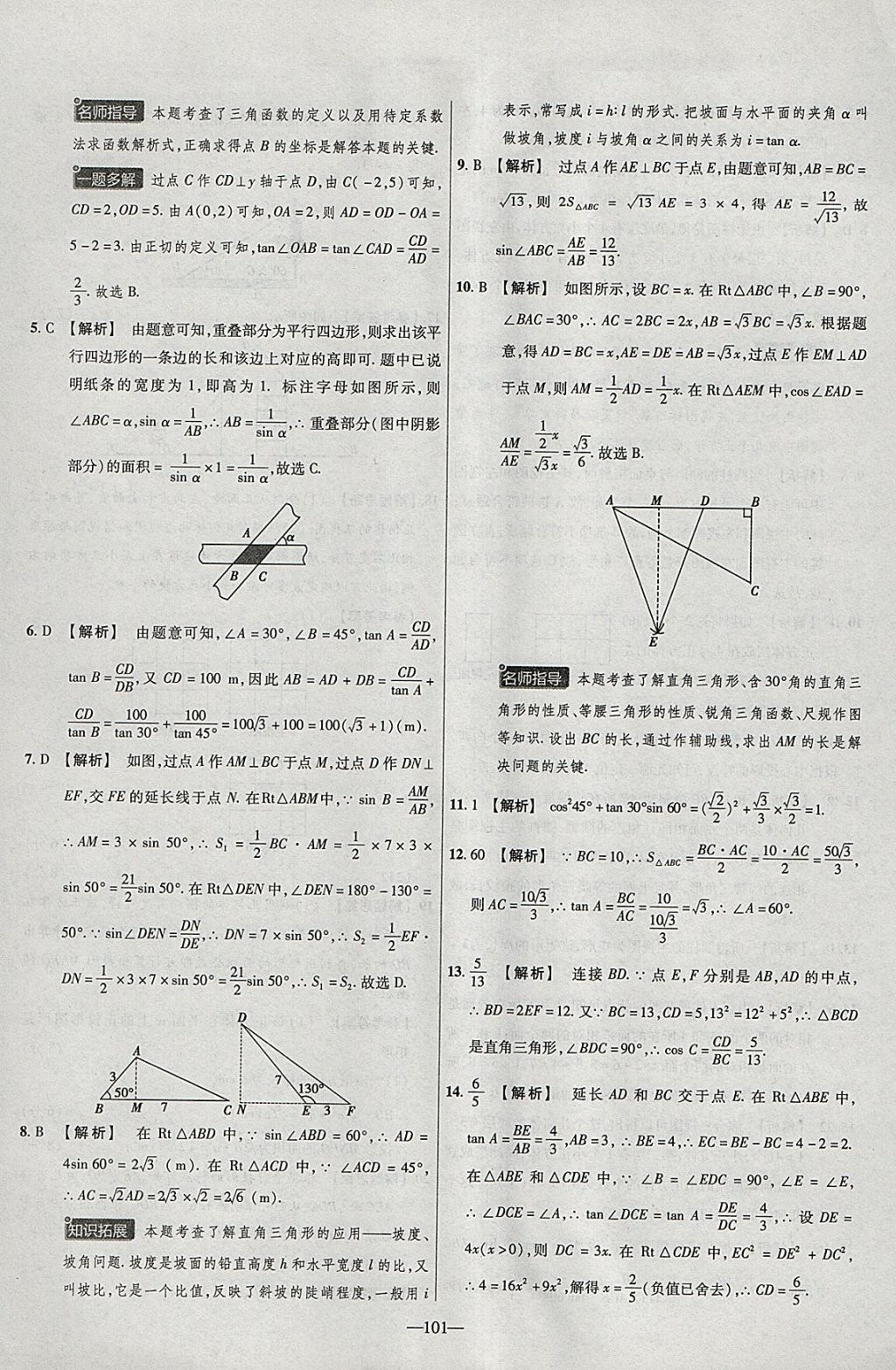 2018年金考卷活页题选九年级数学下册人教版 参考答案第17页