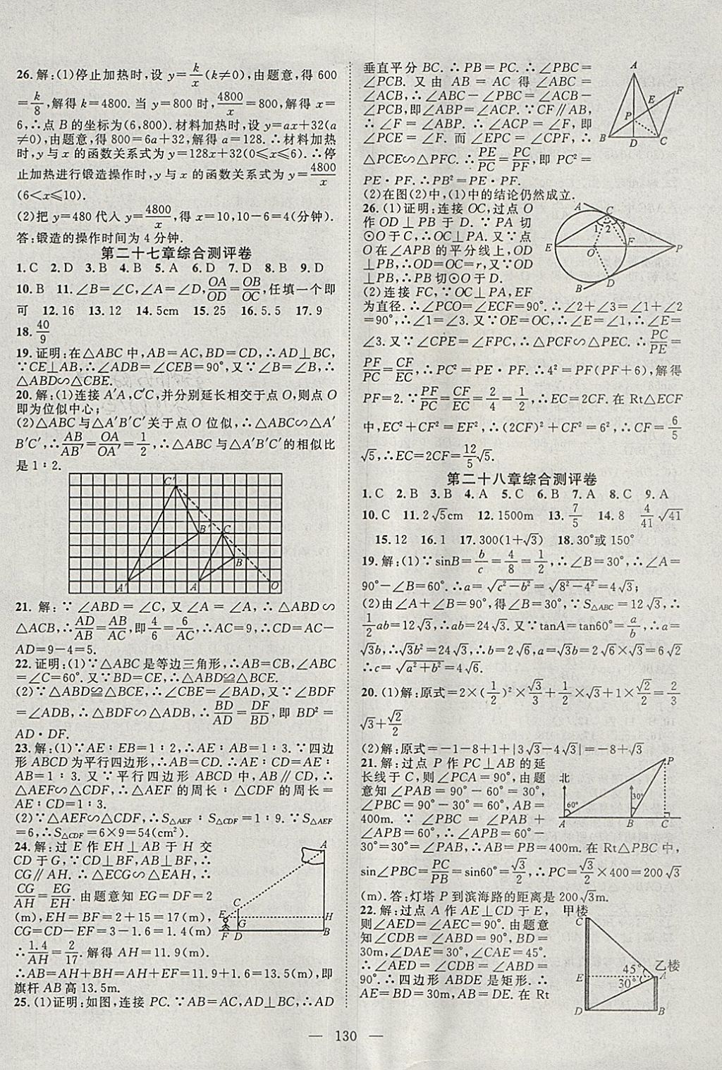 2018年名師學(xué)案九年級數(shù)學(xué)下冊 參考答案第14頁