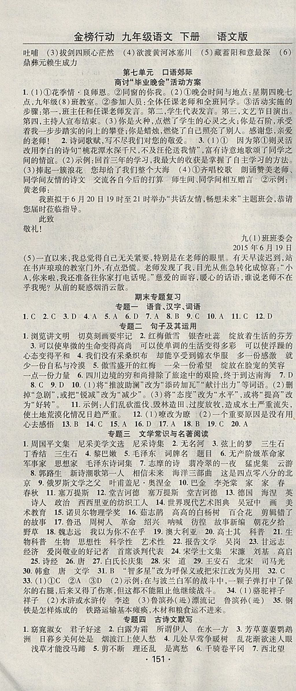 2018年金榜行動課時導(dǎo)學(xué)案九年級語文下冊語文版 參考答案第13頁