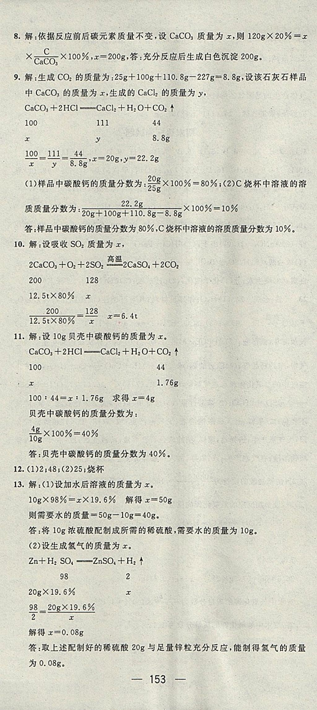 2018年精英新课堂九年级化学下册科粤版 参考答案第19页