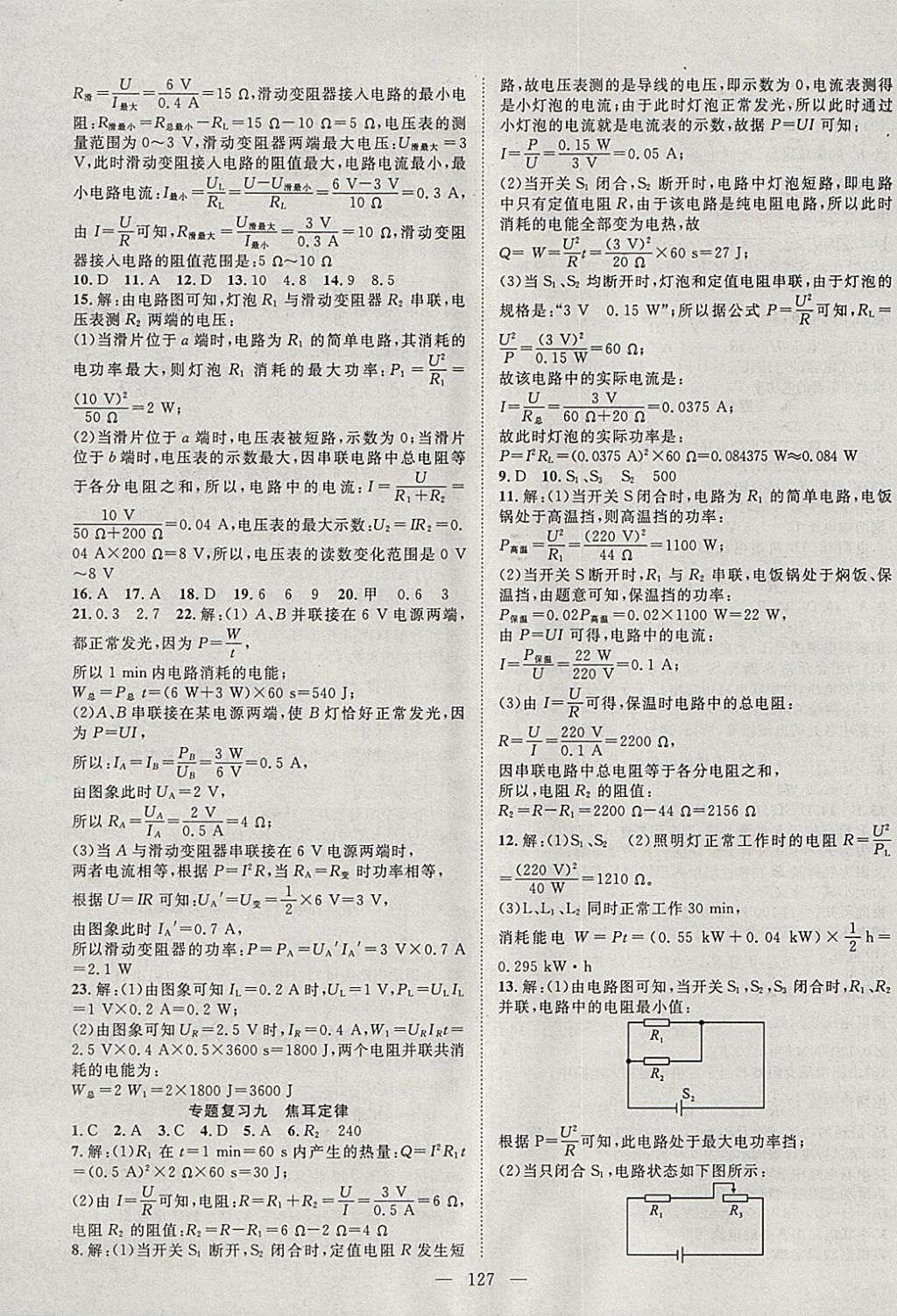 2018年名師學(xué)案九年級(jí)物理下冊(cè) 參考答案第7頁