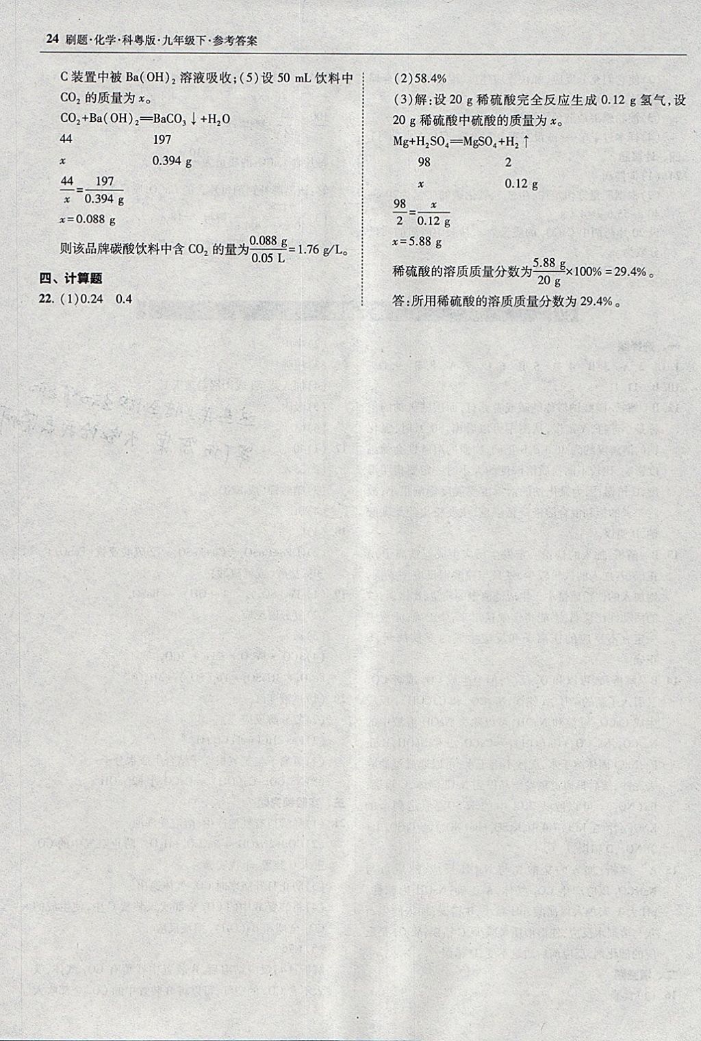 2018年北大绿卡刷题九年级化学下册科粤版 参考答案第23页