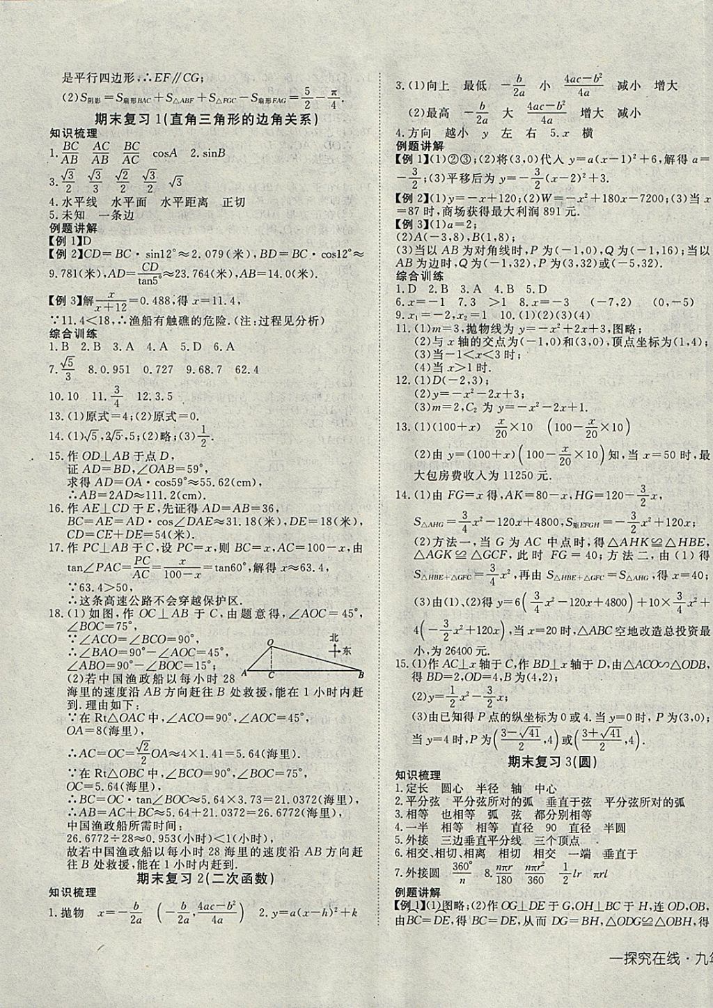 2018年探究在線高效課堂九年級數(shù)學(xué)下冊北師大版 參考答案第9頁