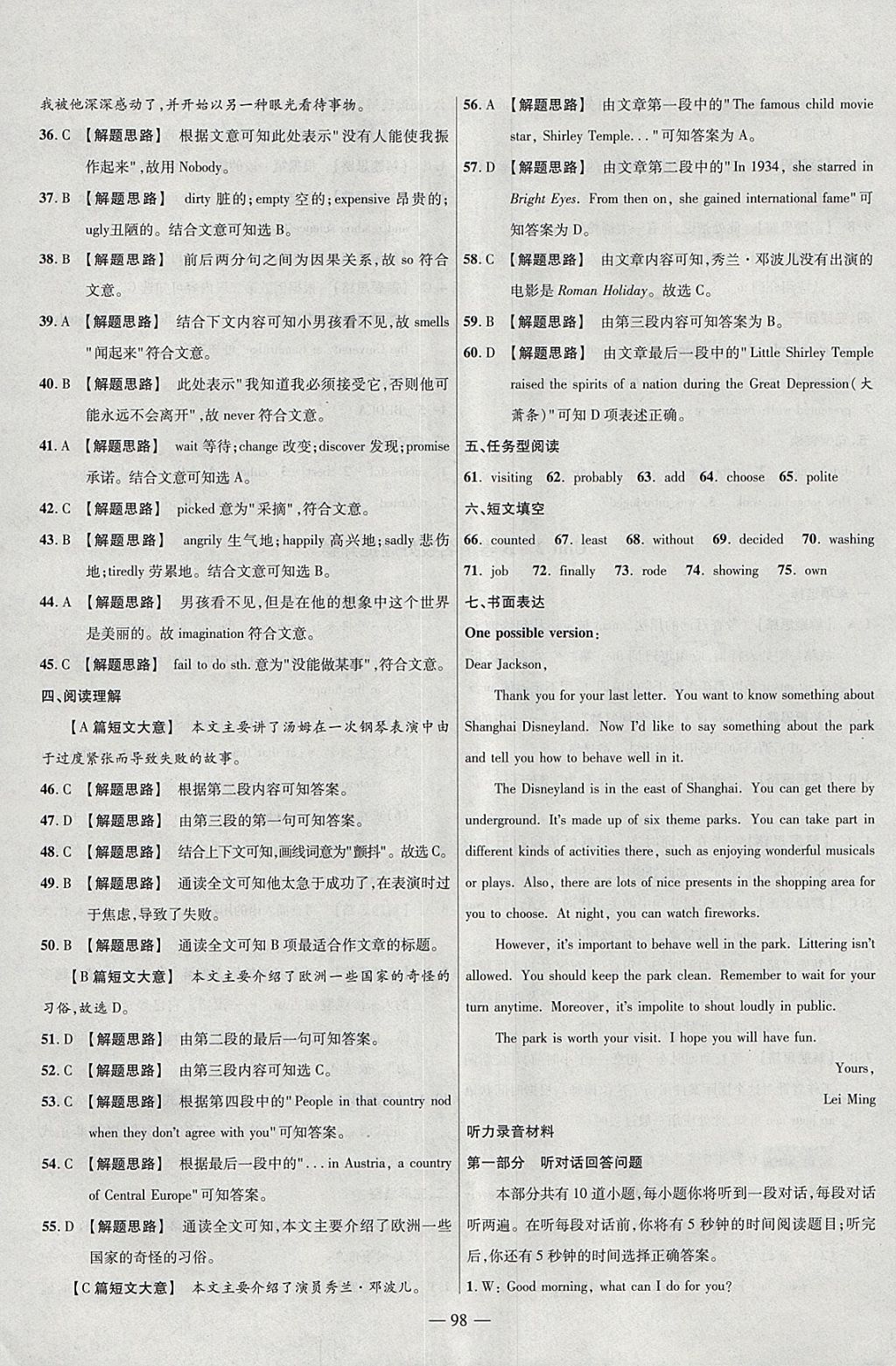 2018年金考卷活頁題選九年級英語下冊譯林牛津版 參考答案第8頁