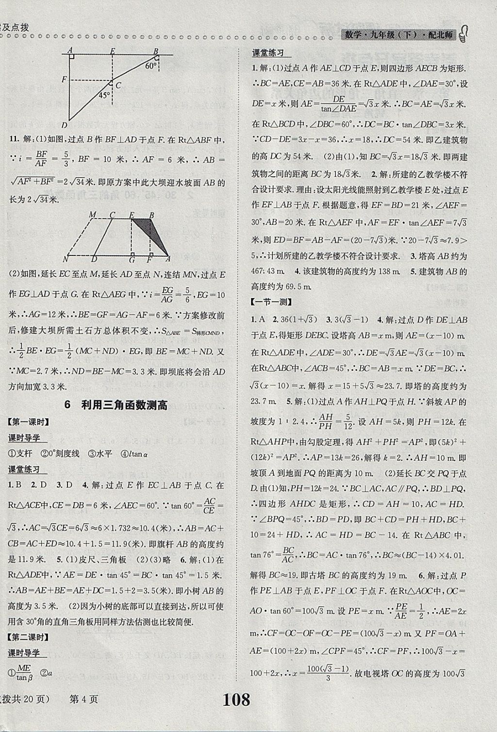 2018年课时达标练与测九年级数学下册北师大版 参考答案第4页