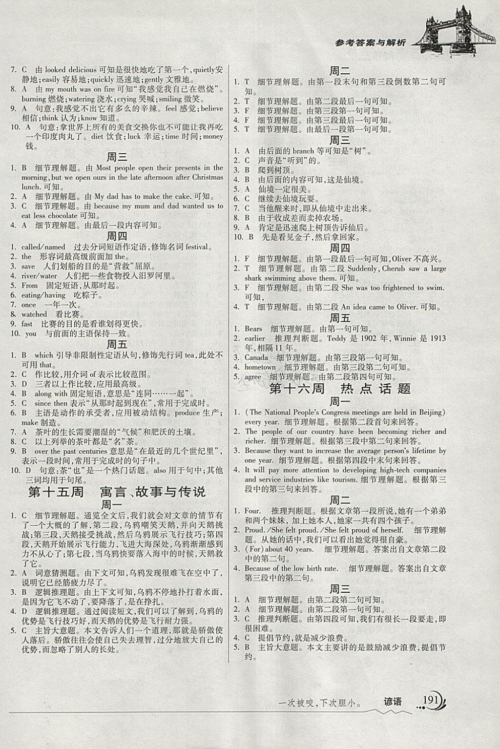 2018年晨读晚练九年级英语下册中考版&nbsp;参考答案第7页