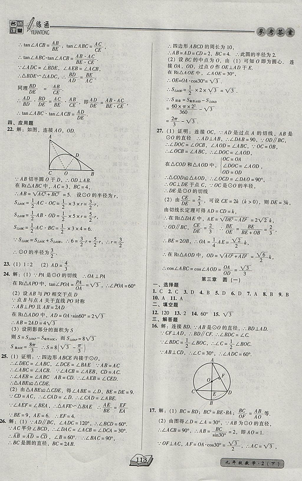 2018年名師課堂一練通九年級(jí)數(shù)學(xué)下冊(cè)北師大版 參考答案第19頁