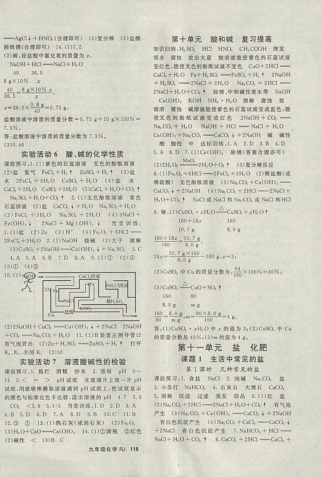 2018年名師大課堂九年級(jí)化學(xué)下冊(cè)人教版 參考答案第6頁(yè)