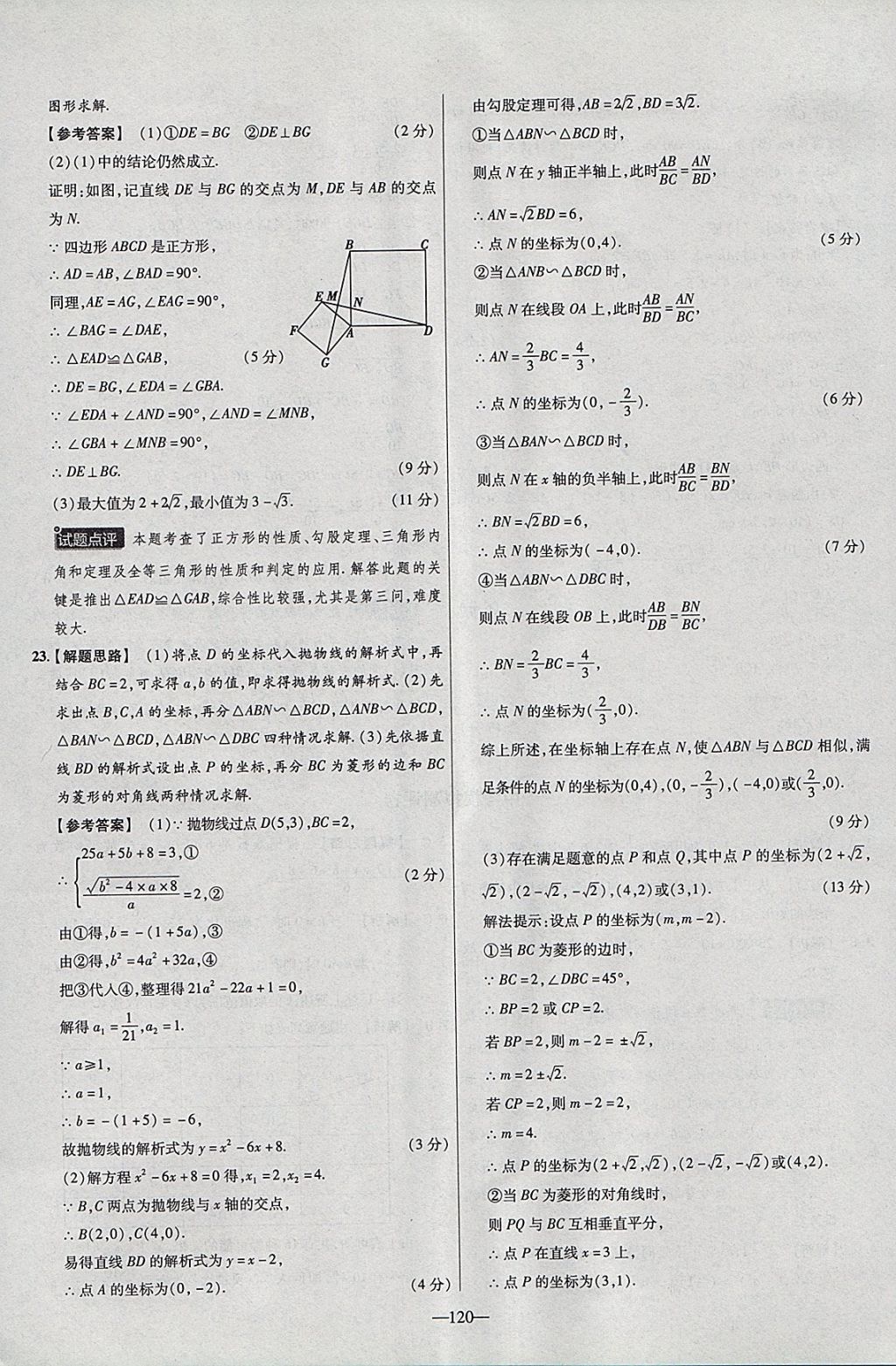 2018年金考卷活页题选九年级数学下册人教版 参考答案第36页