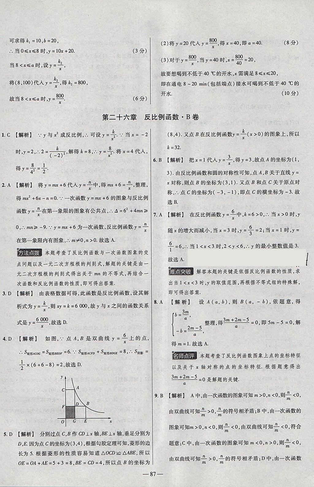 2018年金考卷活页题选九年级数学下册人教版 参考答案第3页