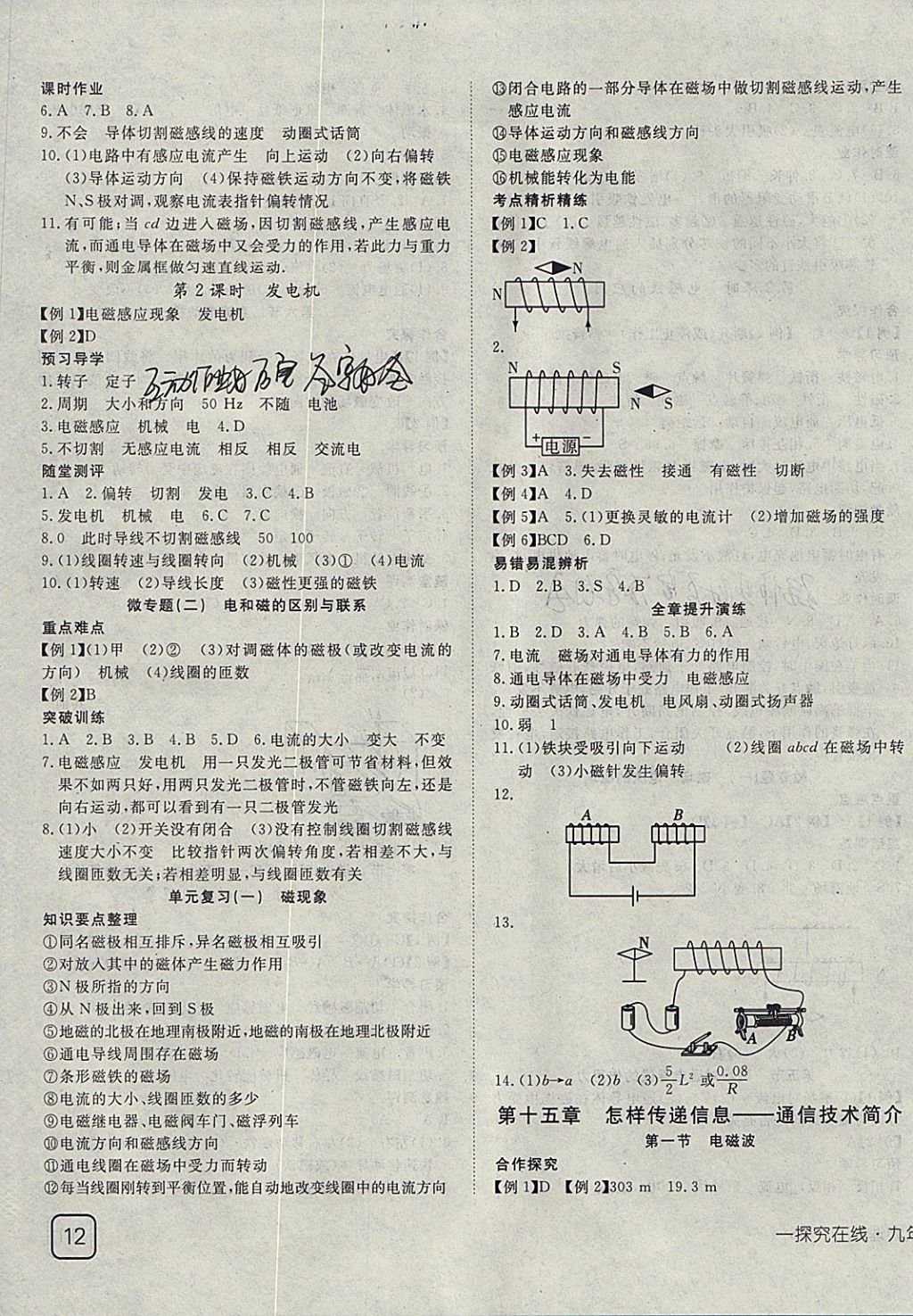 2018年探究在線高效課堂九年級(jí)物理下冊(cè)北師大版 參考答案第3頁(yè)