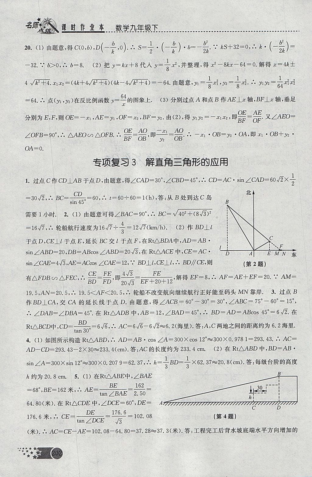 2018年名師點(diǎn)撥課時(shí)作業(yè)本九年級(jí)數(shù)學(xué)下冊(cè)全國(guó)版 參考答案第32頁(yè)