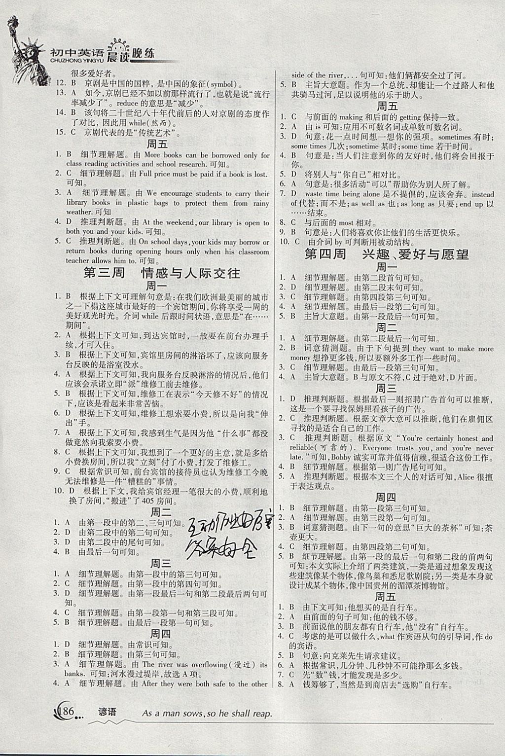 2018年晨读晚练九年级英语下册中考版&nbsp;参考答案第2页
