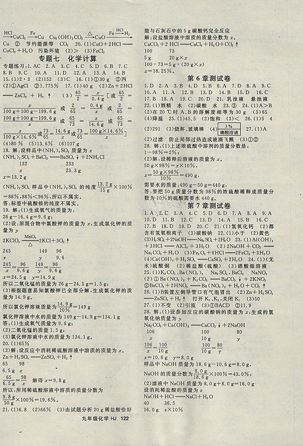 2018年名師大課堂九年級(jí)化學(xué)下冊(cè)滬教版 參考答案第6頁