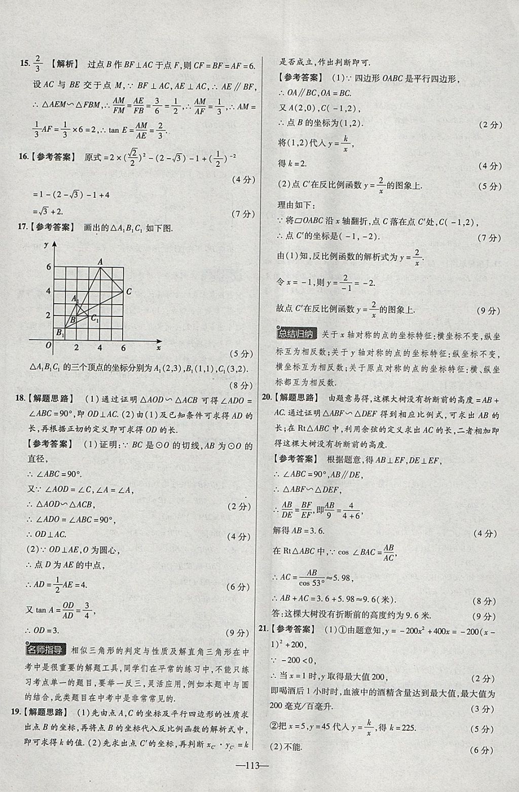 2018年金考卷活页题选九年级数学下册人教版 参考答案第29页