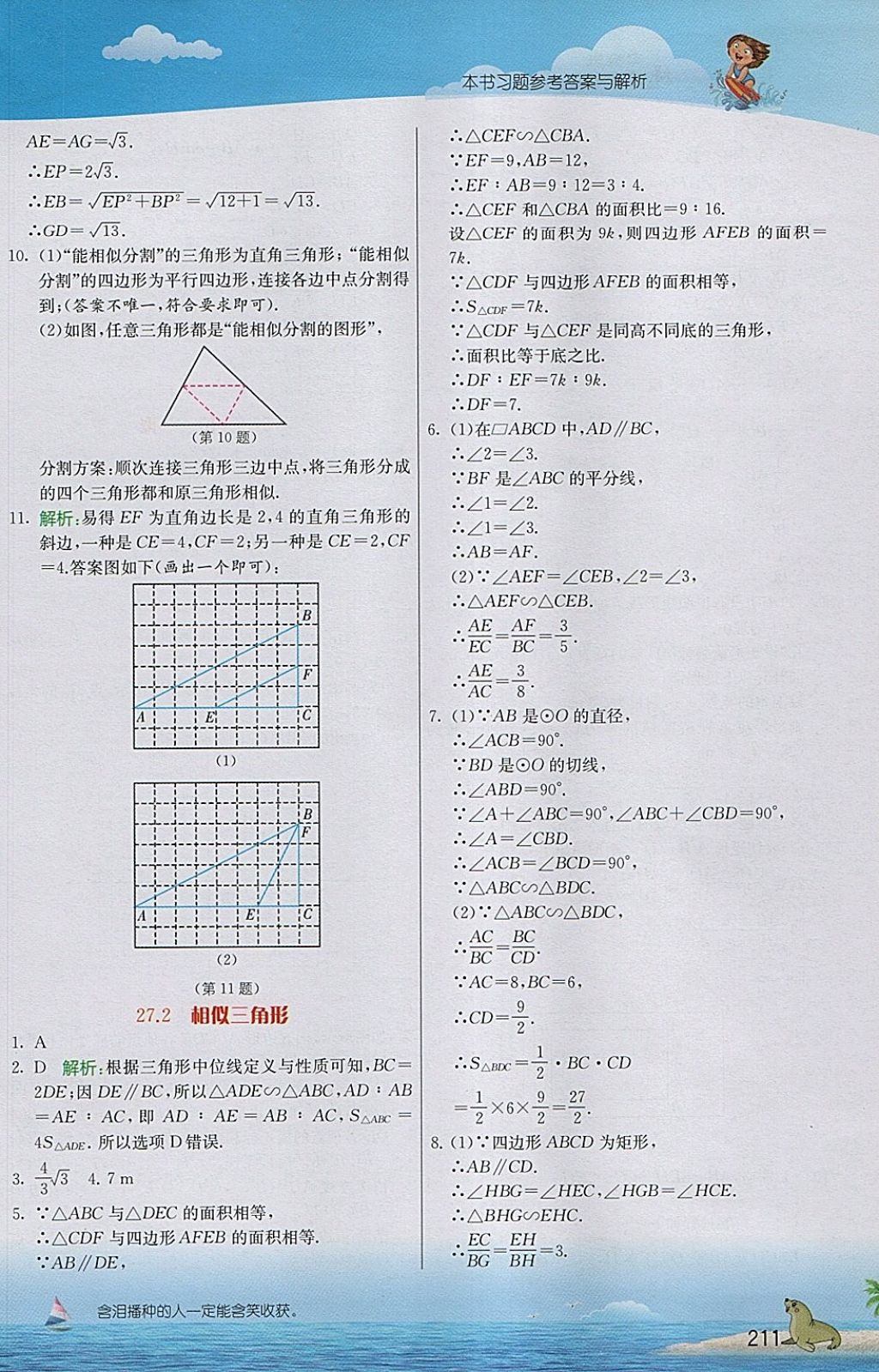 2018年實(shí)驗(yàn)班提優(yōu)課堂九年級(jí)數(shù)學(xué)下冊(cè)人教版 參考答案第6頁(yè)