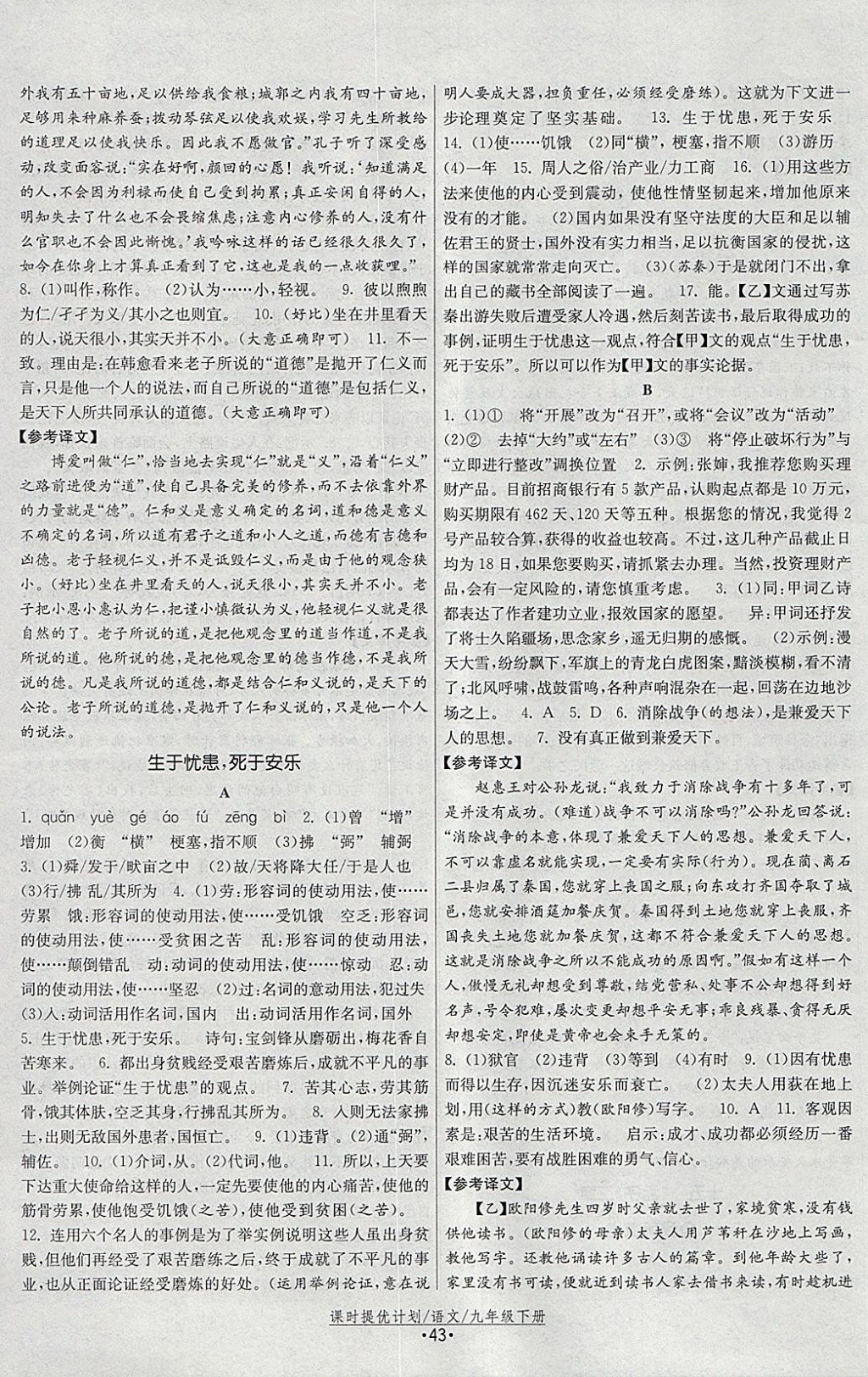 2018年課時(shí)提優(yōu)計(jì)劃作業(yè)本九年級(jí)語(yǔ)文下冊(cè)蘇教版 參考答案第15頁(yè)